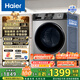 海爾（Haier）滾筒洗衣機全自動(dòng)超薄洗烘一體機10公斤 懶人家用HMATE29S相似款大容量帶烘干HMAX29S 國家補貼20% 行業(yè)銷(xiāo)冠丨熱銷(xiāo)百萬(wàn)丨好評如云