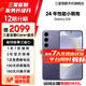 三星【官方直供】Galaxy S24 Al智享生活辦公 超視覺(jué)影像 第三代驍龍8 5G AI手機 秘礦紫 12GB+256GB 準新 7天機 無(wú)免息直降