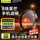 索盈【熱銷(xiāo)200W】可調星光鏡8線(xiàn)52mm星芒鏡手機鏡頭攝像頭外接拍照專(zhuān)用神器星空珠寶飾品夜景星光濾鏡