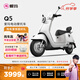 愛瑪（AIMA）【門店自提】Q5大電池長續(xù)航大動力電動車時尚成人高速電動摩托車 到店選色提車