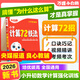小學(xué)計算72技法數學(xué)萬(wàn)唯小白鷗小升初速算技巧四年級五年級六年級小學(xué)教程必刷題口算巧練練習冊解題技巧思維強化訓練計算題方法