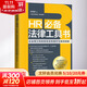 HR必備法律工具書(shū) 企業(yè)用工風(fēng)險防范實(shí)務(wù)操作與案例精解 洪桂彬 著(zhù) 中國法制出版社 書(shū)籍