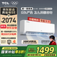 TCL空調(diào)2匹/大1.5匹 真省電SE 空調(diào)掛機(jī)一級能效變頻冷暖 家用臥室壁掛式節(jié)能空調(diào) 以舊換新國家補(bǔ)貼 大1.5匹 一級能效 冷暖變頻