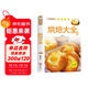 家庭烹飪系列 烘焙大全 經(jīng)典菜品彩圖分步指導 簡(jiǎn)易烘焙教程新手入門(mén)蛋糕制作方法 餅干中西糕點(diǎn)家庭實(shí)用做菜指南食譜菜譜工具書(shū)