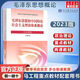 毛澤東思想和中國(guó)特色社會(huì)主義理論體系概論(2023年版) 高等教育出版社 《毛澤東思想和中國(guó)特色社會(huì)主義理論體系概論(2023年版)》編寫(xiě)組 編 書(shū)籍 圖書(shū)