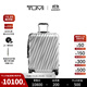TUMI/途明19DegreeAluminum鋁合金旅行箱登機箱 銀色-21英寸-可登機