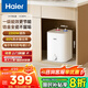 海爾（Haier）【咨詢(xún)客服領(lǐng)補貼】?jì)λ诫姛崴饕患壞苄铣鏊?FA小廚寶 家用恒溫2200W速熱廚房超短小體積 8L 2200W 超 一級能效FA