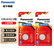 松下（Panasonic）CR1632進(jìn)口紐扣電池 扣式電池 3V 鋰電池 適用于汽車(chē)遙控器精裝2粒