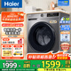 海爾（Haier）【旗艦新品】海爾10公斤滾筒洗衣機帶烘干洗烘一體機全自動(dòng)滾筒洗衣機烘干機一體機家用大容量 洗烘一體+20年防生銹+1.1洗凈比+羽絨洗