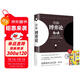博弈論 送中華成語(yǔ)故事（全2冊）黃圣依同款圖解博弈論社會(huì )生活中的高級思維及生存策略 勵志與成功智力與謀略詭計大全集經(jīng)濟學(xué)理論書(shū)籍