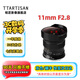 銘匠11mm f2.8超廣角魚眼鏡頭 11mm全畫幅微單反相機鏡頭銘匠11f2.8魚眼適用于E卡口Z卡口RF卡口L卡口 索尼E口
