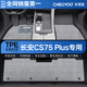 車(chē)麗友專(zhuān)用于2025款長(cháng)安cs75plus腳墊tpe全包圍第二代三冠軍版雙層23/18 【耐磨抗損】TPE腳墊+慕絨絲灰 三代CS75 PLUS 22-23年款