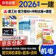 備考2026 一建教材2025全套 一級(jí)建造師2025教材+歷年真題沖刺試卷 機(jī)電實(shí)務(wù)+項(xiàng)目管理+工程經(jīng)濟(jì)+法規(guī)全套8本 中國(guó)建筑工業(yè)出版社正版可搭一級(jí)建造師教材2024年歷年真題試卷
