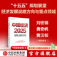 【中信出版官方旗艦店】中國經(jīng)濟(jì)2025 “十五五”規(guī)劃展望 經(jīng)濟(jì)發(fā)展的戰(zhàn)略方向與重點(diǎn)領(lǐng)域穩(wěn)預(yù)期 促消費(fèi)與擴(kuò)內(nèi)需（為什么是杭州？） 劉世錦 黃奇帆 黃漢權(quán)等著 中信出版社圖書