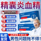 日本藤石精囊炎血精癥男性射精疼痛果凍精子發(fā)黃睪丸炎凝膠GC 【單盒裝】精囊炎血精癥