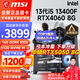 微星（MSI） i5 12400F/13400F/RTX3060/4060/5060Ti黑神話悟空游戲主機(jī)電腦臺式機(jī)組裝電腦主機(jī)DIY整機(jī) 配置六 i5 13400F丨RTX4060 8G