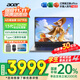 宏碁（acer）【國家補貼20%】宏基非凡Go青春14/16高性能輕薄本學(xué)生商務(wù)辦公金屬機身設計筆記本電腦 13代i7-13620H 16G+512G高色域 官方標配