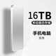 西部數據固態(tài)硬盤(pán)手機電腦通用8T移動(dòng)固態(tài)硬盤(pán)4T高速16T大容量硬盤(pán)存儲20TB 16TB銀色高速傳輸3.0高速+只換