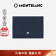 萬(wàn)寶龍MONTBLANC匠心系列5cc卡包卡片夾131727墨水藍中秋節禮物
