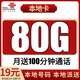 聯(lián)通流量卡電話(huà)卡聯(lián)通手機卡全國流量上網(wǎng)卡低月租校園卡大王卡不限速純通用流量 本地卡19元80G+100分鐘 全國發(fā)貨 當天送達