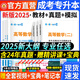 成人高考專(zhuān)升本2025教材歷年真題試卷復習資料高等數學(xué)一二民法大學(xué)語(yǔ)文英語(yǔ)政治教育理論醫學(xué)綜合藝術(shù)概論成考專(zhuān)起本自考 成考專(zhuān)升本【高等數學(xué)二+英語(yǔ)+政治】全套教材+試卷