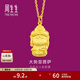 周生生足金本命佛大勢至菩薩生肖馬 生生有禮黃金吊墜掛墜89234P計價(jià) 2.46克(含工費100元)