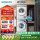 西門(mén)子（SIEMENS）小晶鉆超氧版 洗烘套裝 10kg滾筒全自動(dòng)洗衣機+10kg熱泵烘干機 WG54H1E00W+WQ53H2000W 國家補貼