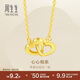 周生生黃金項(xiàng)鏈 足金心相連吊墜配鏈  生日禮物92993N計(jì)價(jià)47厘米 3.8克