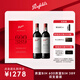 奔富（Penfolds）Bin600+Bin389 鏡像禮盒雙支套裝750ml*2 行貨正品 中秋送禮