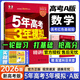 高中總復(fù)習(xí)自選】26新版五年高考三年模擬53a53b五三A五三B 5年高考3年模擬高中一二三輪總復(fù)習(xí) 高三復(fù)習(xí)資料25新高考 五三高考 【2026新高考版】A版 數(shù)學(xué)