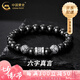中國(guó)黃金（CHINA GOLD）銀手鏈黑曜石手串男士六字真言男款招七夕情人節(jié)禮物送女朋友老婆 999銀六字真言黑曜石手串【品牌禮盒】+代寫賀卡