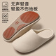 紅豆日式四季靜音防滑拖鞋女士軟底棉拖鞋待客辦公室內家居地板拖鞋男 米白【防滑靜音】 38-39 【適合37-38】
