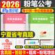 粉筆公考2026年寧夏公務(wù)員省考考試行測和申論歷年真題庫試卷26國家國考省考聯(lián)考教材刷題冊考公資料套卷2025考公模擬卷子練習題試題 寧夏公務(wù)員【行測+申論】真題全套
