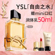 圣羅蘭（YSL）自由之水90ml女士香水禮盒化妝品生日禮物送女友