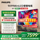 飛利浦（PHILIPS）85英寸MiniLED游戲壁畫(huà)藝術(shù)電視 288Hz護眼屏4+64G智能平板85PML9099/T3一級能效政府補貼20%