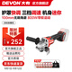 大有（Devon）20V無刷鋰電角磨機2908充電角磨機高轉(zhuǎn)速快調(diào)護(hù)罩戶外切割機2903 2908裸機（無電無充）