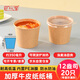 巴比客一次性牛皮紙湯桶可降解環(huán)保湯圓打包碗甜品餐盒350毫升20只