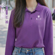 匯彩衫紫色polo衫秋季長袖工作服t恤定制印logo校慶活動學(xué)校教師文化衫 【棉感纖維】HT-川衫純色長袖 紫色 M