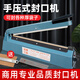 盛洛俠手壓封口機(jī)家用商用月餅茶葉塑料袋密封機(jī)塑封機(jī)手機(jī)盒書(shū)籍鞋子熱風(fēng)槍熱縮袋收縮膜切膜封口 【初級(jí)款】長(zhǎng)20cm封寬2mm
