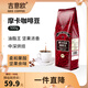 吉意歐GEO醇品摩卡風(fēng)味咖啡豆500g阿拉比卡豆中深烘漿果余味黑咖啡 
