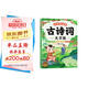 斗半匠 小學生必背古詩詞大字版 古詩詞彩圖大字注音版小學古詩詞大全艾賓浩斯記憶法