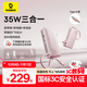 倍思【3C認證可上飛機】三合一充電寶自帶線(xiàn)35W快充移動(dòng)電源帶插頭小巧便攜適用于蘋(píng)果17華為小米手機