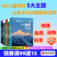 DK兒童大百科（套裝5冊(cè)）（動(dòng)物 自然 太空 科學(xué) 地理） 英國DK公司 DK兒童百科全書 DK兒童大百科（套裝5冊(cè)）
