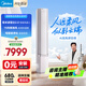美的空調(diào) 3匹 云朵 無(wú)風(fēng)感 超一級(jí)能效 客廳空調(diào)柜機(jī)立式  母嬰級(jí)凈護(hù)舒適風(fēng) 國(guó)家補(bǔ)貼 KFR-72LW/N8WF1