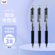 uni三菱 uni-ball UMN-138按動(dòng)黑筆中性筆高顏值0.38mm黑色簽字筆商務(wù)學(xué)生專(zhuān)用水筆水性筆 3支