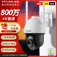 普聯(lián)（TP-LINK） 雙頻5G無(wú)線(xiàn)WIFI監控攝像頭 4K高清家用室外防水360度全景自動(dòng)巡航旋轉球機 倉庫魚(yú)塘網(wǎng)絡(luò )監控器 TL-IPC683-AEZ【斷電續航電源版】 拍256G（升級發(fā)512G內