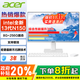 宏碁（acer）非凡GO一體機電腦臺式整機全套辦公家用娛樂(lè )網(wǎng)課23.8英寸高清護眼屏可壁掛 支持deepseek【定制】 【政府補貼】N150 8G 256G固態(tài)