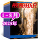 牧狼人【包郵】艦船知識雜志2025年1-8月新【全年/半年訂閱/航空+艦船+兵器知識套裝可選】海軍軍事武器科技戰艦艦艇航母資訊非過(guò)刊K 現貨【共8本】25年1-8月