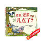 老狼，老狼，幾點(diǎn)了？（精裝）3-6歲親子共讀，認(rèn)識(shí)時(shí)間、鐘表，幼兒園故事書(shū)，培養(yǎng)孩子時(shí)間觀念 