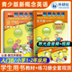 【官方推薦】新概念英語(yǔ)青少版入門(mén)ab1a1b2a2b3a3b教材練習冊小學(xué)初中學(xué)生用書(shū) 青少版丨【入門(mén)B】教材+練習冊【無(wú)光盤(pán)】